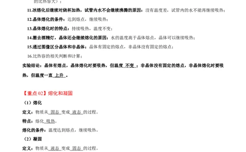 3.2熔化和凝固-2020-2021学年八年级物理上册同步课堂帮帮帮（人教版）(15144516)_1、初中学习资料_4-4、物理_4-4-3、初二物理上册_2023更新_八年级物理上册同步课堂练习帮帮帮（精品推荐）