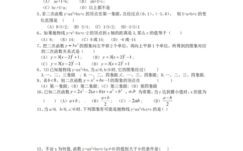 22二次函数单元检测题4含答案_1、初中学习资料_4-2、数学_4-2-5、初三数学上册_人教数学九年级上单元试卷（072份）_单元检测卷（第1套含答案）（共26份）