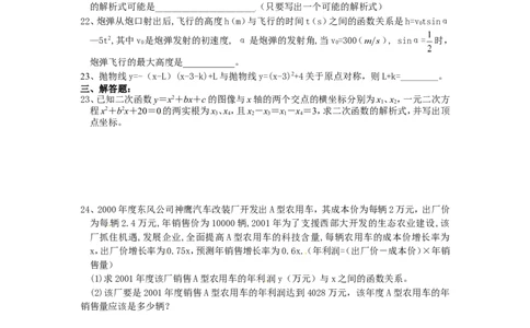 22二次函数单元检测题4含答案_1、初中学习资料_4-2、数学_4-2-5、初三数学上册_人教数学九年级上单元试卷（072份）_单元检测卷（第1套含答案）（共26份）