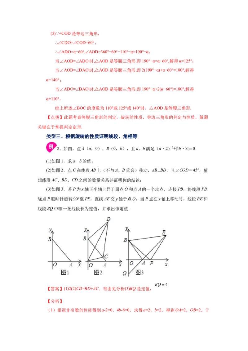 23.1图形的旋转（知识讲解）（人教版）_1、初中学习资料_4-2、数学_4-2-5、初三数学上册_人教数学九年级上课时练习（243份）_同步练习（第2套含答案）（共36份）