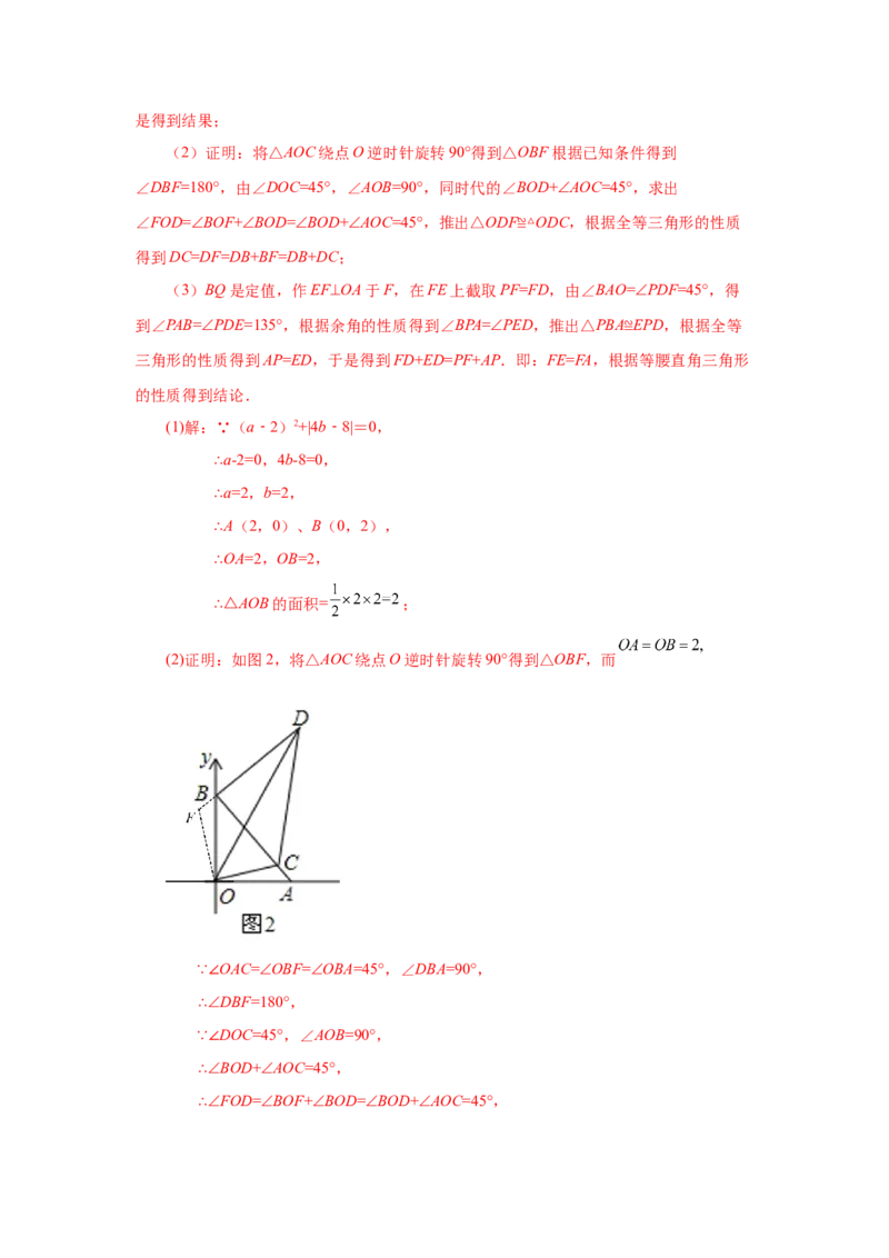 23.1图形的旋转（知识讲解）（人教版）_1、初中学习资料_4-2、数学_4-2-5、初三数学上册_人教数学九年级上课时练习（243份）_同步练习（第2套含答案）（共36份）