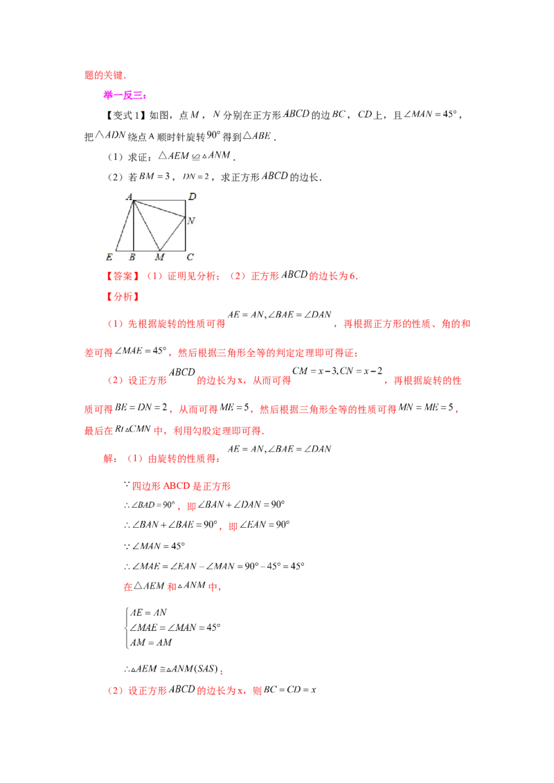 23.1图形的旋转（知识讲解）（人教版）_1、初中学习资料_4-2、数学_4-2-5、初三数学上册_人教数学九年级上课时练习（243份）_同步练习（第2套含答案）（共36份）