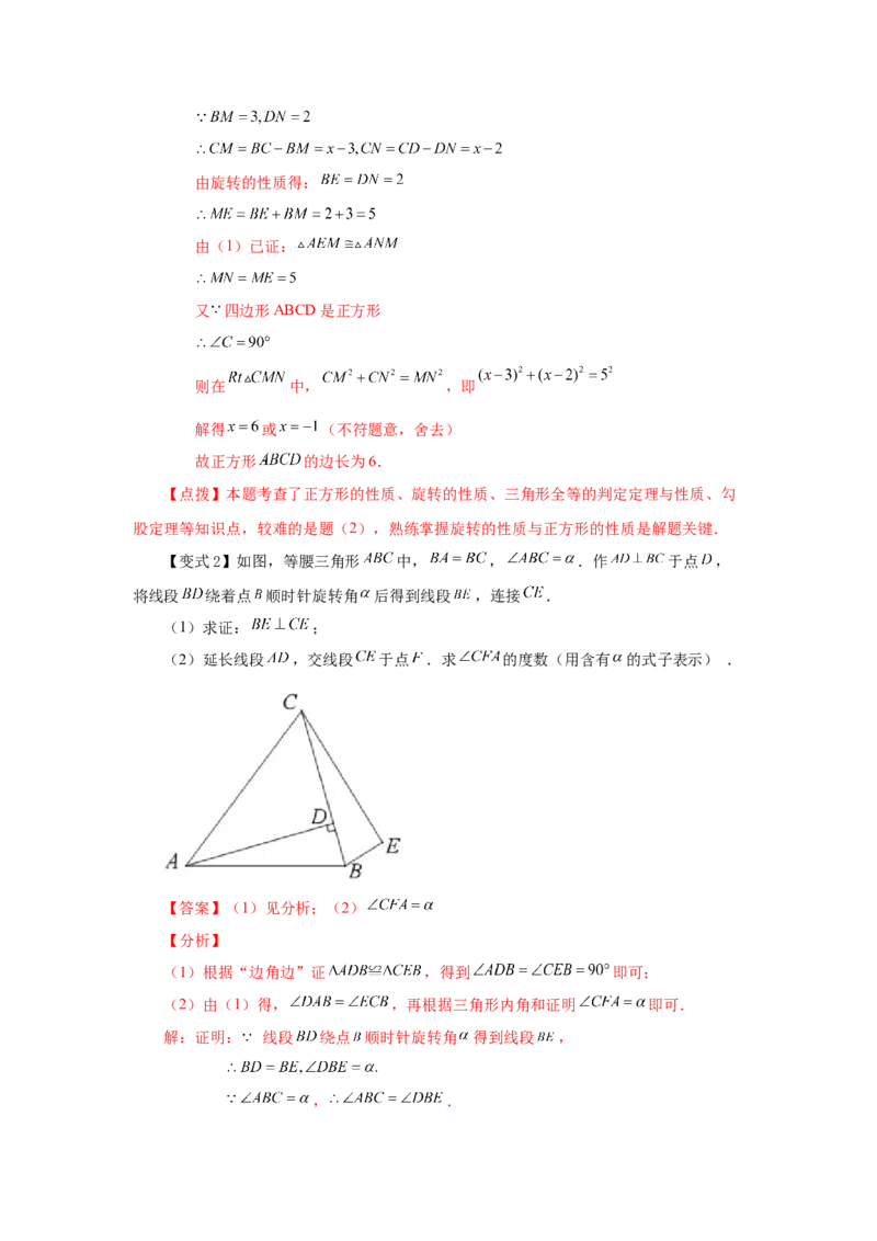 23.1图形的旋转（知识讲解）（人教版）_1、初中学习资料_4-2、数学_4-2-5、初三数学上册_人教数学九年级上课时练习（243份）_同步练习（第2套含答案）（共36份）