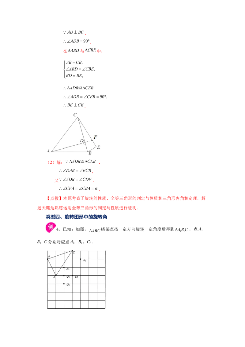 23.1图形的旋转（知识讲解）（人教版）_1、初中学习资料_4-2、数学_4-2-5、初三数学上册_人教数学九年级上课时练习（243份）_同步练习（第2套含答案）（共36份）