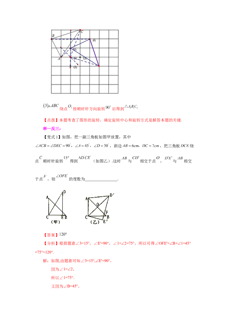 23.1图形的旋转（知识讲解）（人教版）_1、初中学习资料_4-2、数学_4-2-5、初三数学上册_人教数学九年级上课时练习（243份）_同步练习（第2套含答案）（共36份）