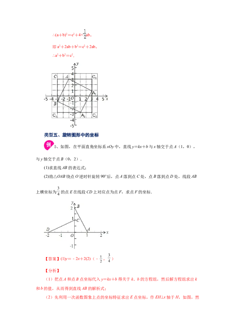 23.1图形的旋转（知识讲解）（人教版）_1、初中学习资料_4-2、数学_4-2-5、初三数学上册_人教数学九年级上课时练习（243份）_同步练习（第2套含答案）（共36份）
