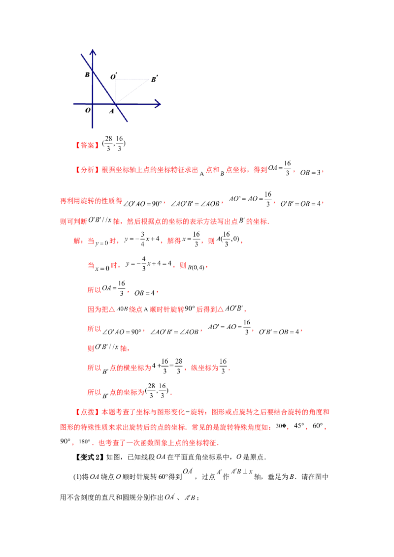23.1图形的旋转（知识讲解）（人教版）_1、初中学习资料_4-2、数学_4-2-5、初三数学上册_人教数学九年级上课时练习（243份）_同步练习（第2套含答案）（共36份）