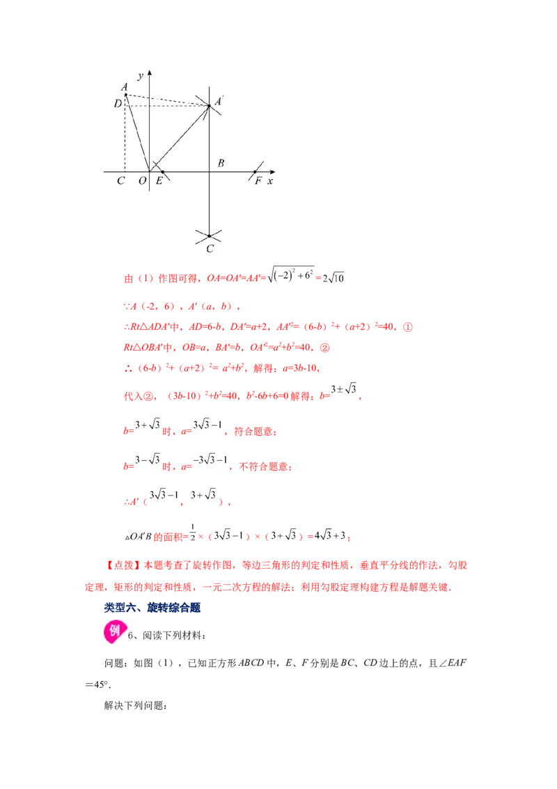 23.1图形的旋转（知识讲解）（人教版）_1、初中学习资料_4-2、数学_4-2-5、初三数学上册_人教数学九年级上课时练习（243份）_同步练习（第2套含答案）（共36份）