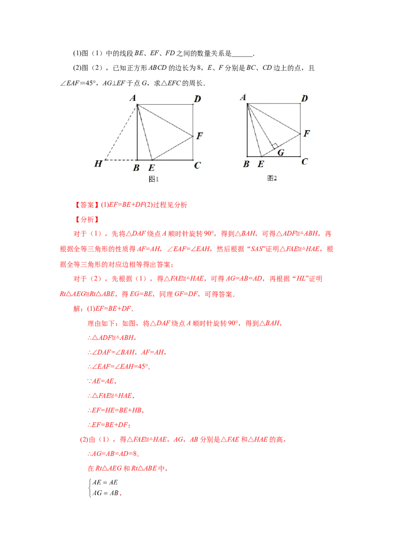 23.1图形的旋转（知识讲解）（人教版）_1、初中学习资料_4-2、数学_4-2-5、初三数学上册_人教数学九年级上课时练习（243份）_同步练习（第2套含答案）（共36份）