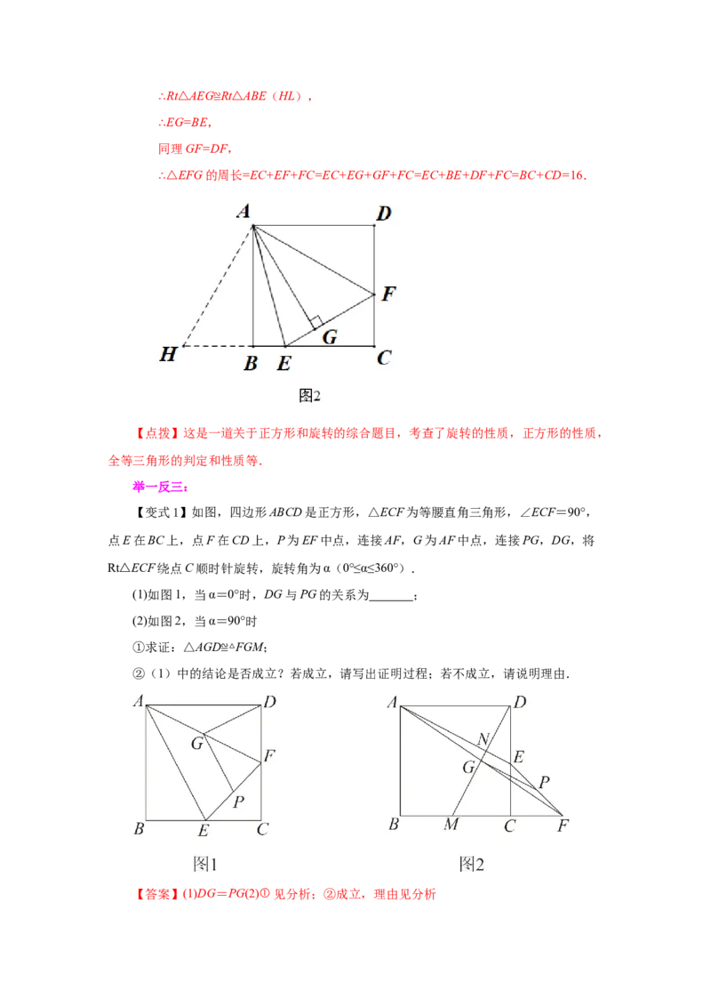 23.1图形的旋转（知识讲解）（人教版）_1、初中学习资料_4-2、数学_4-2-5、初三数学上册_人教数学九年级上课时练习（243份）_同步练习（第2套含答案）（共36份）