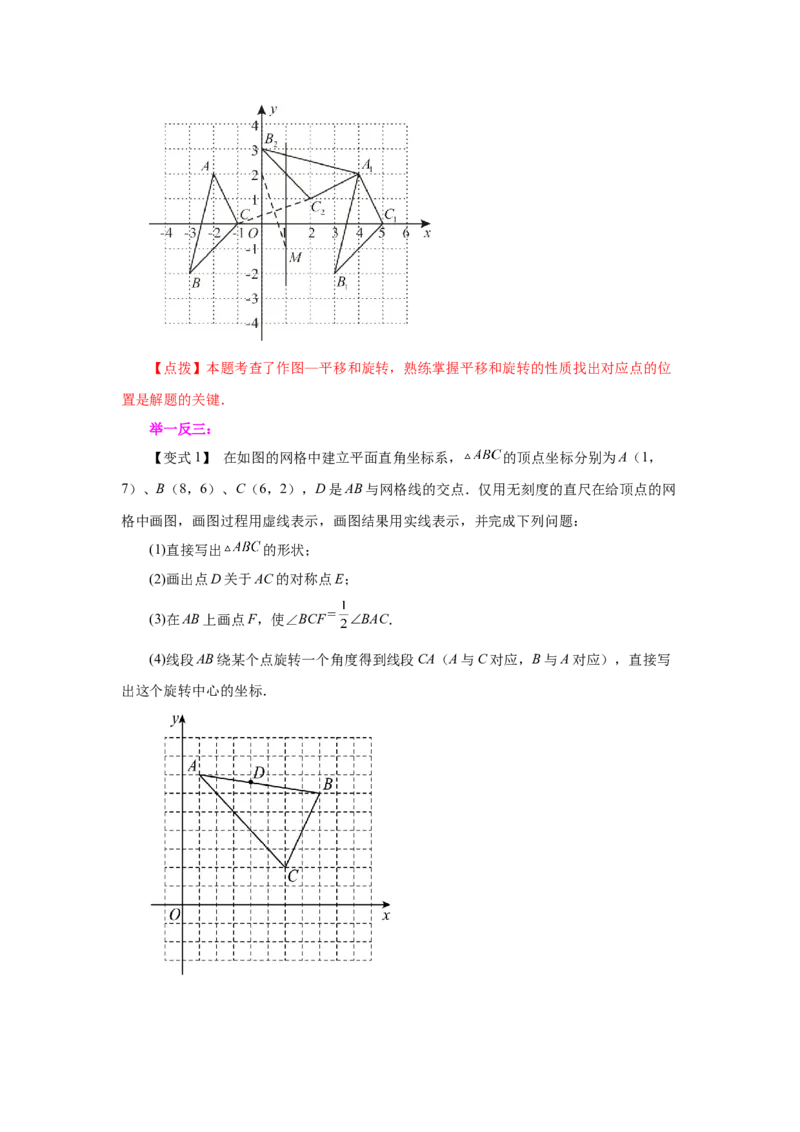 23.1图形的旋转（知识讲解）（人教版）_1、初中学习资料_4-2、数学_4-2-5、初三数学上册_人教数学九年级上课时练习（243份）_同步练习（第2套含答案）（共36份）