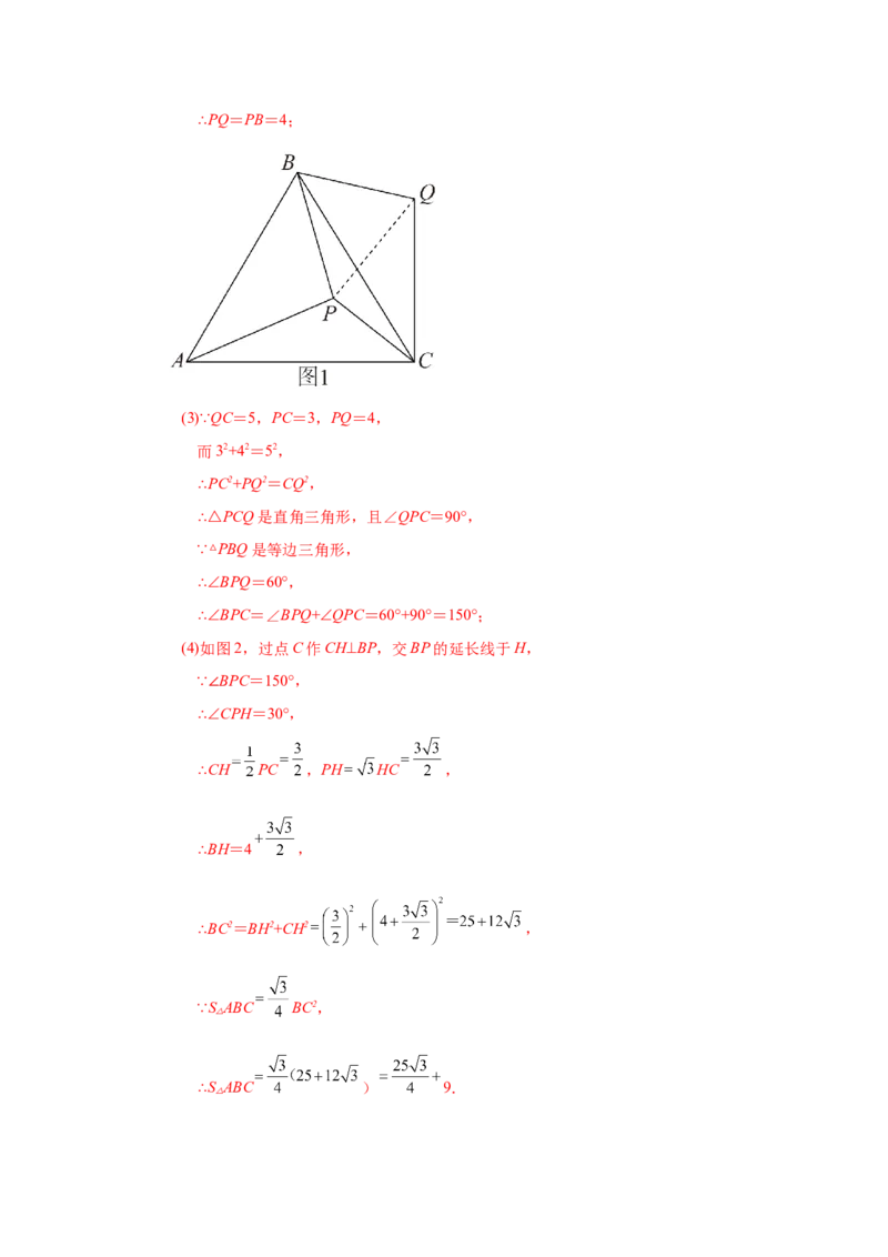 23.1图形的旋转（知识讲解）（人教版）_1、初中学习资料_4-2、数学_4-2-5、初三数学上册_人教数学九年级上课时练习（243份）_同步练习（第2套含答案）（共36份）