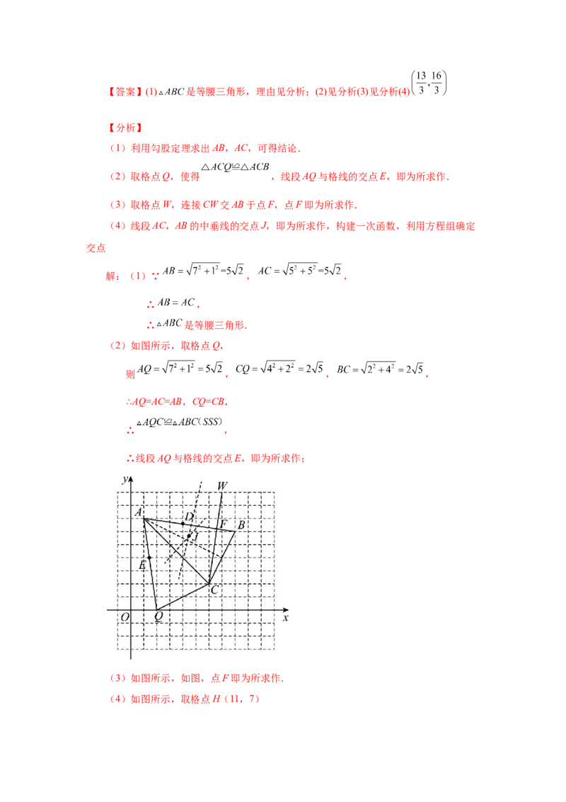 23.1图形的旋转（知识讲解）（人教版）_1、初中学习资料_4-2、数学_4-2-5、初三数学上册_人教数学九年级上课时练习（243份）_同步练习（第2套含答案）（共36份）
