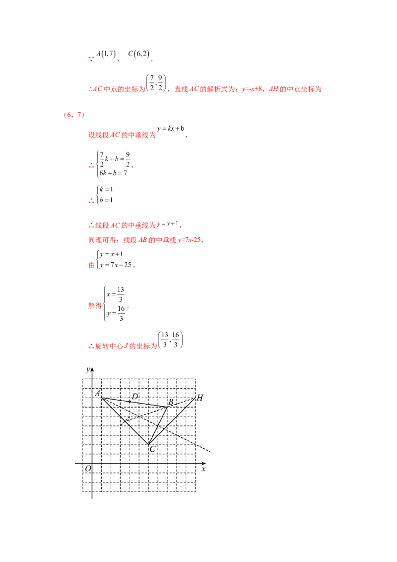 23.1图形的旋转（知识讲解）（人教版）_1、初中学习资料_4-2、数学_4-2-5、初三数学上册_人教数学九年级上课时练习（243份）_同步练习（第2套含答案）（共36份）