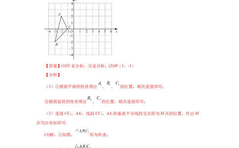 23.1图形的旋转（知识讲解）（人教版）_1、初中学习资料_4-2、数学_4-2-5、初三数学上册_人教数学九年级上课时练习（243份）_同步练习（第2套含答案）（共36份）