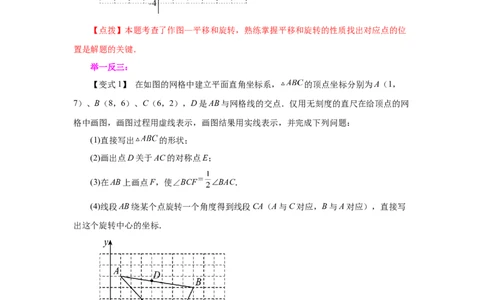 23.1图形的旋转（知识讲解）（人教版）_1、初中学习资料_4-2、数学_4-2-5、初三数学上册_人教数学九年级上课时练习（243份）_同步练习（第2套含答案）（共36份）