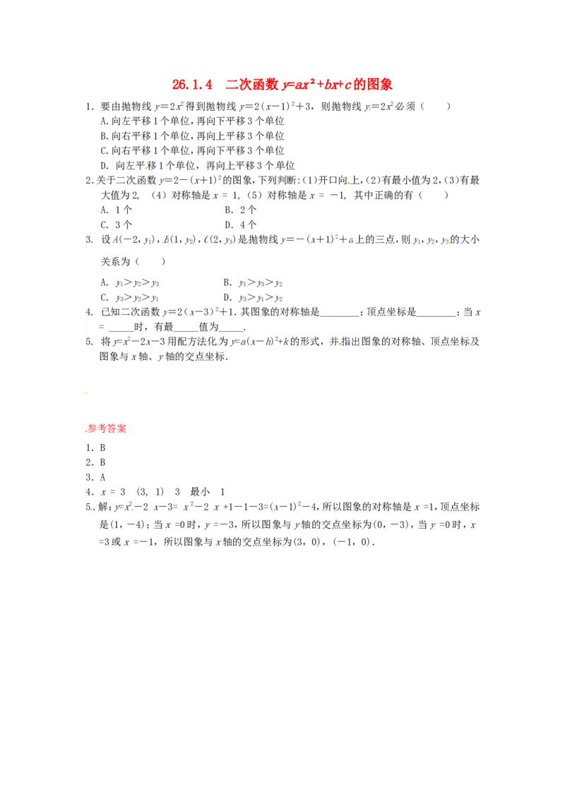 26.1.4二次函数y=ax2+bx+c的图象同步练习新人教版_1、初中学习资料_4-2、数学_4-2-6、初三数学下册_人教数学九年级下课时练习（120份）_同步练习（第2套含答案）（共37份）