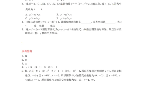 26.1.4二次函数y=ax2+bx+c的图象同步练习新人教版_1、初中学习资料_4-2、数学_4-2-6、初三数学下册_人教数学九年级下课时练习（120份）_同步练习（第2套含答案）（共37份）