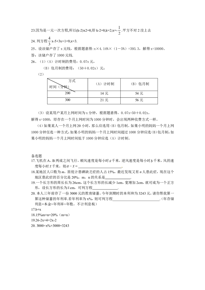 3.1　从算式到方程　同步测试1_1、初中学习资料_4-2、数学_4-2-1、初一数学上册_人教数学七年级上课时练习（180份）_同步练习（第2套含答案）（共71份）_第3章　一元一次方程（12份）