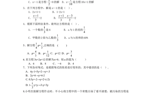 3.1　从算式到方程　同步测试1_1、初中学习资料_4-2、数学_4-2-1、初一数学上册_人教数学七年级上课时练习（180份）_同步练习（第2套含答案）（共71份）_第3章　一元一次方程（12份）