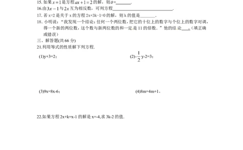 3.1　从算式到方程　同步测试1_1、初中学习资料_4-2、数学_4-2-1、初一数学上册_人教数学七年级上课时练习（180份）_同步练习（第2套含答案）（共71份）_第3章　一元一次方程（12份）