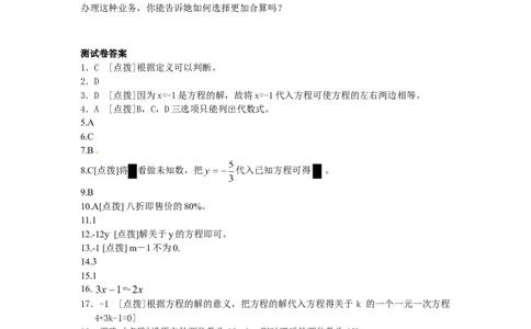 3.1　从算式到方程　同步测试1_1、初中学习资料_4-2、数学_4-2-1、初一数学上册_人教数学七年级上课时练习（180份）_同步练习（第2套含答案）（共71份）_第3章　一元一次方程（12份）