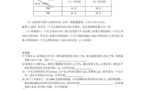 3.1　从算式到方程　同步测试1_1、初中学习资料_4-2、数学_4-2-1、初一数学上册_人教数学七年级上课时练习（180份）_同步练习（第2套含答案）（共71份）_第3章　一元一次方程（12份）