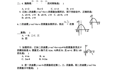 22二次函数单元检测题5含答案_1、初中学习资料_4-2、数学_4-2-5、初三数学上册_人教数学九年级上单元试卷（072份）_单元检测卷（第1套含答案）（共26份）
