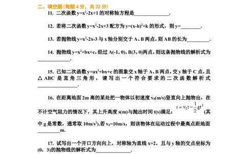 22二次函数单元检测题5含答案_1、初中学习资料_4-2、数学_4-2-5、初三数学上册_人教数学九年级上单元试卷（072份）_单元检测卷（第1套含答案）（共26份）