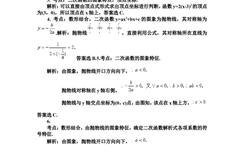 22二次函数单元检测题5含答案_1、初中学习资料_4-2、数学_4-2-5、初三数学上册_人教数学九年级上单元试卷（072份）_单元检测卷（第1套含答案）（共26份）
