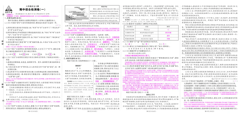 24秋人八语上答案1_1、初中学习资料_24秋试卷_《期中模拟卷》24秋_7-9上册（2024秋）_初中语文《期中模拟卷》7-9上册（人教版）