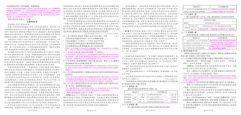 24秋人八语上答案1_1、初中学习资料_24秋试卷_《期中模拟卷》24秋_7-9上册（2024秋）_初中语文《期中模拟卷》7-9上册（人教版）