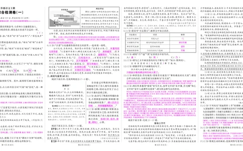 24秋人八语上答案1_1、初中学习资料_24秋试卷_《期中模拟卷》24秋_7-9上册（2024秋）_初中语文《期中模拟卷》7-9上册（人教版）