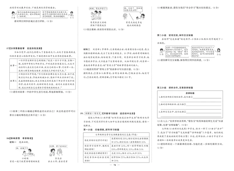 24秋人七道法上试卷_1、初中学习资料_24秋试卷_《期中模拟卷》24秋_7-9上册（2024秋）_初中道法《期中模拟卷》7-9上册（人教版）