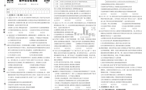 24秋人七道法上试卷_1、初中学习资料_24秋试卷_《期中模拟卷》24秋_7-9上册（2024秋）_初中道法《期中模拟卷》7-9上册（人教版）