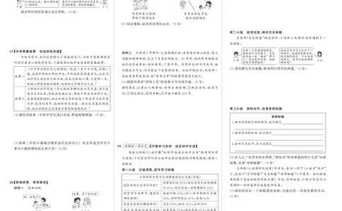 24秋人七道法上试卷_1、初中学习资料_24秋试卷_《期中模拟卷》24秋_7-9上册（2024秋）_初中道法《期中模拟卷》7-9上册（人教版）