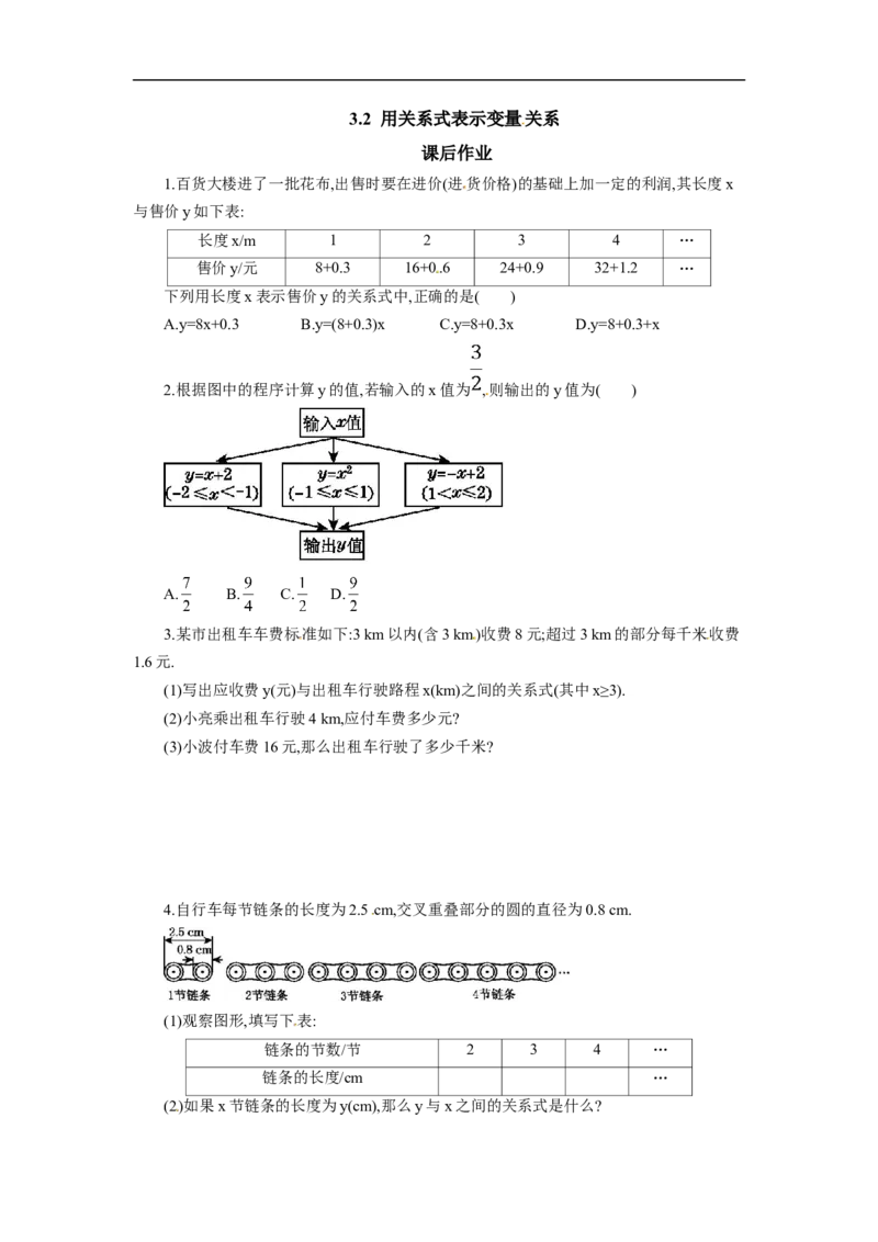 3.2用关系式表示的变量间关系1_1、初中学习资料_4-2、数学_北师大版_北师大版初中数学7下_2022春七数下(BS)--各阶段精品试题_同步练习