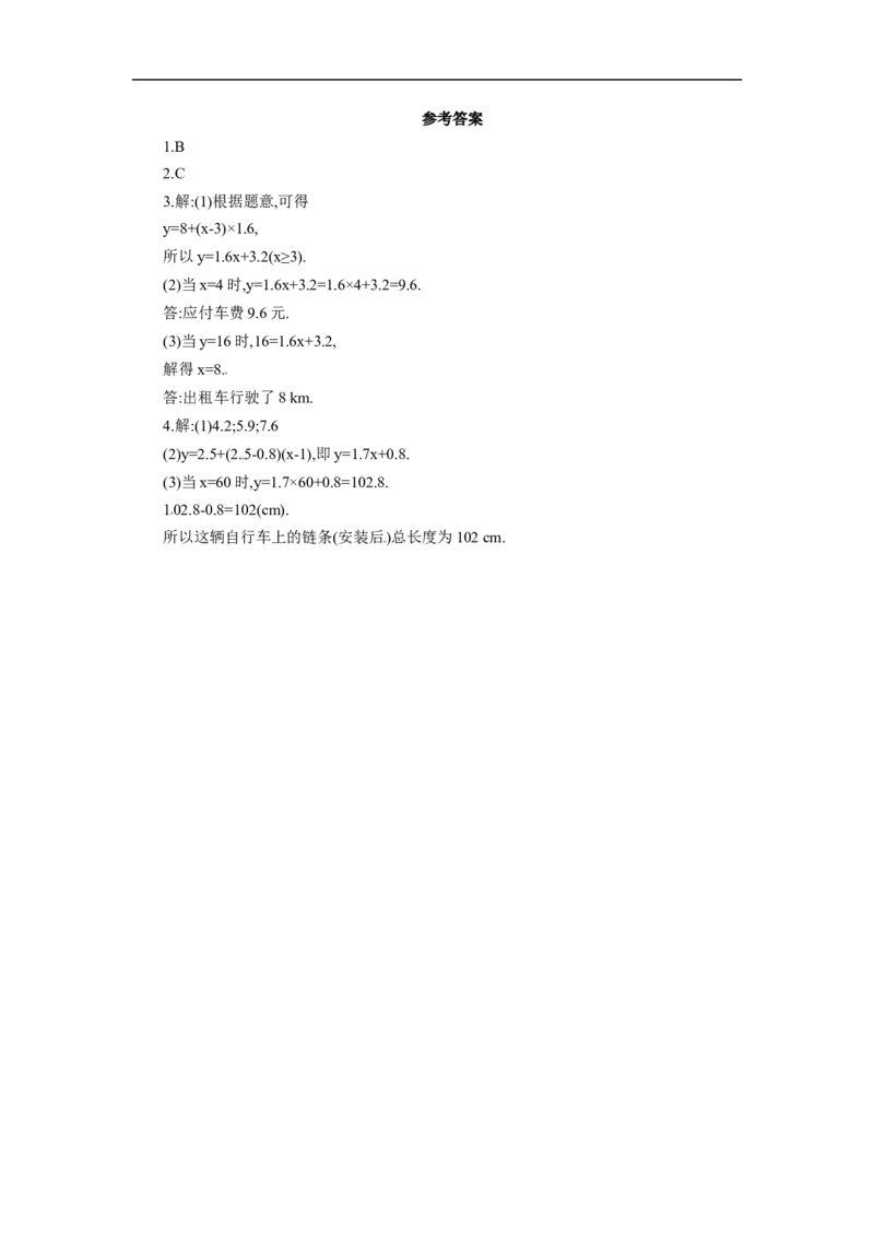 3.2用关系式表示的变量间关系1_1、初中学习资料_4-2、数学_北师大版_北师大版初中数学7下_2022春七数下(BS)--各阶段精品试题_同步练习