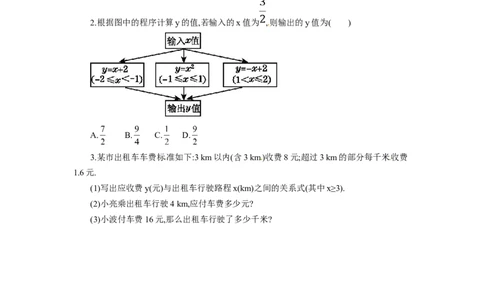 3.2用关系式表示的变量间关系1_1、初中学习资料_4-2、数学_北师大版_北师大版初中数学7下_2022春七数下(BS)--各阶段精品试题_同步练习