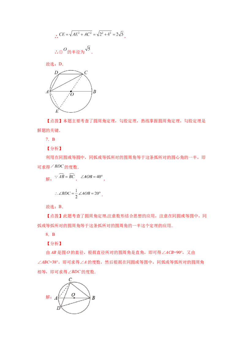 24.11圆周角（基础篇）（人教版）_1、初中学习资料_4-2、数学_4-2-5、初三数学上册_人教数学九年级上课时练习（243份）_同步练习（第2套含答案）（共36份）