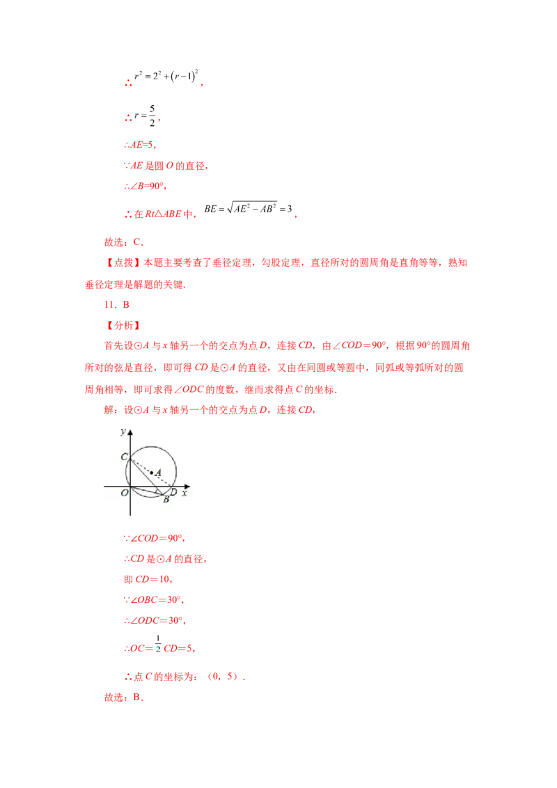 24.11圆周角（基础篇）（人教版）_1、初中学习资料_4-2、数学_4-2-5、初三数学上册_人教数学九年级上课时练习（243份）_同步练习（第2套含答案）（共36份）
