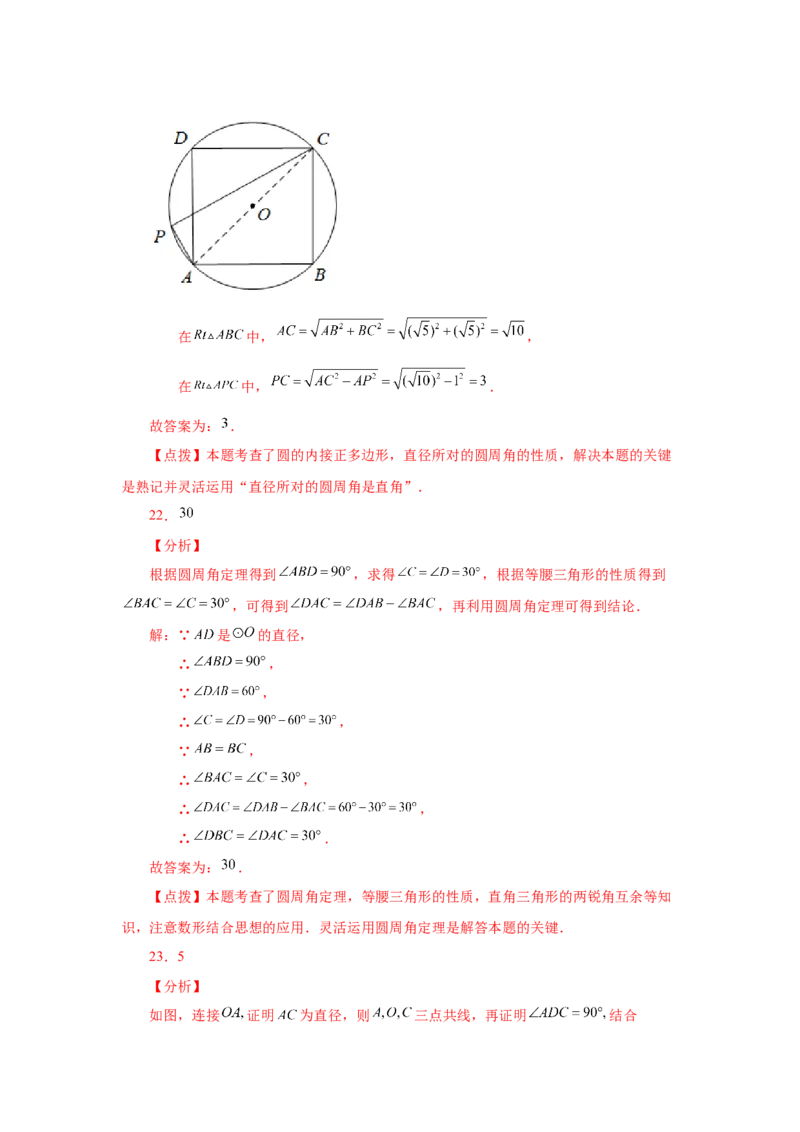 24.11圆周角（基础篇）（人教版）_1、初中学习资料_4-2、数学_4-2-5、初三数学上册_人教数学九年级上课时练习（243份）_同步练习（第2套含答案）（共36份）