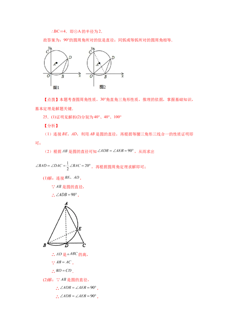 24.11圆周角（基础篇）（人教版）_1、初中学习资料_4-2、数学_4-2-5、初三数学上册_人教数学九年级上课时练习（243份）_同步练习（第2套含答案）（共36份）