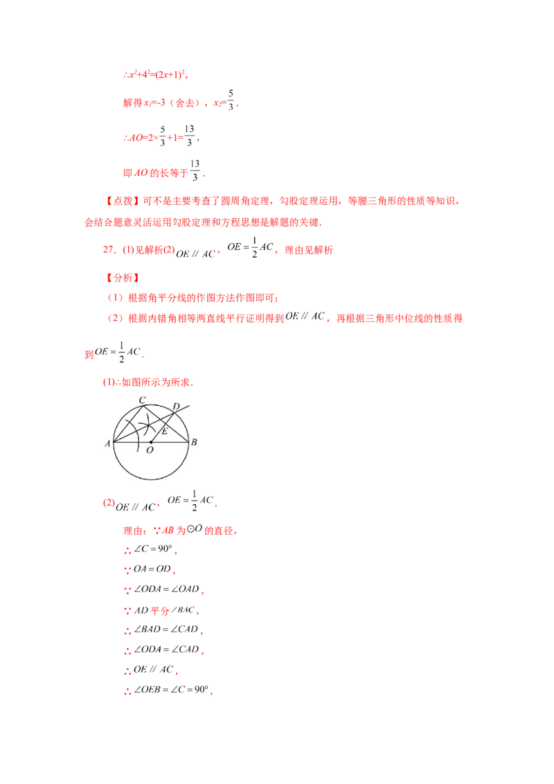 24.11圆周角（基础篇）（人教版）_1、初中学习资料_4-2、数学_4-2-5、初三数学上册_人教数学九年级上课时练习（243份）_同步练习（第2套含答案）（共36份）