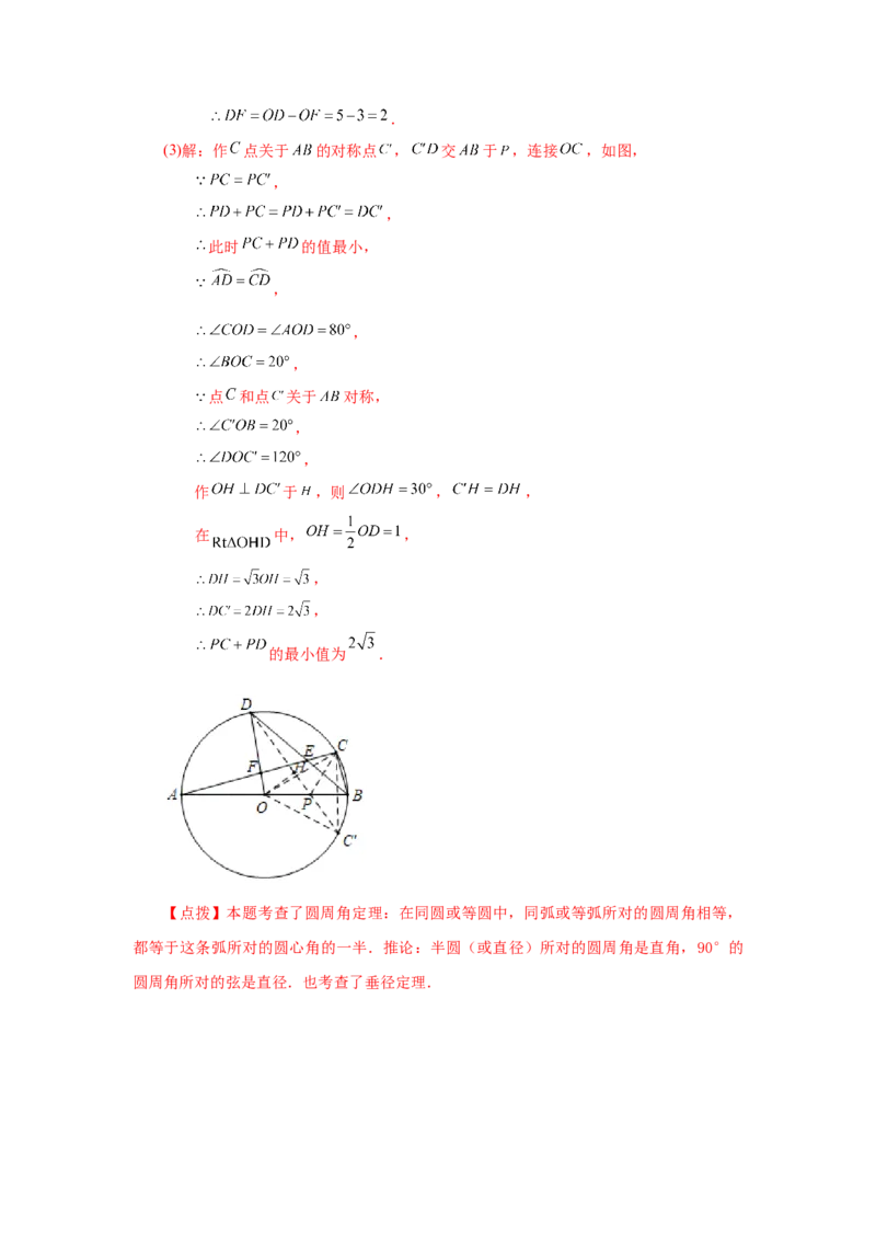 24.11圆周角（基础篇）（人教版）_1、初中学习资料_4-2、数学_4-2-5、初三数学上册_人教数学九年级上课时练习（243份）_同步练习（第2套含答案）（共36份）