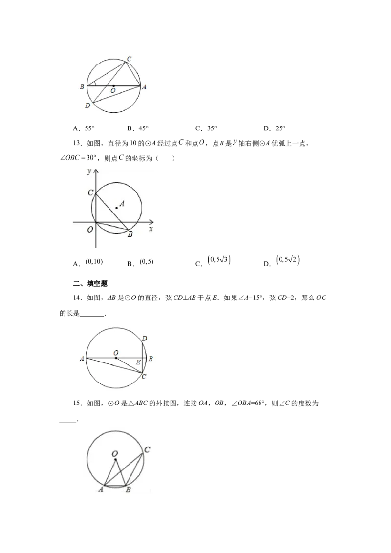 24.11圆周角（基础篇）（人教版）_1、初中学习资料_4-2、数学_4-2-5、初三数学上册_人教数学九年级上课时练习（243份）_同步练习（第2套含答案）（共36份）