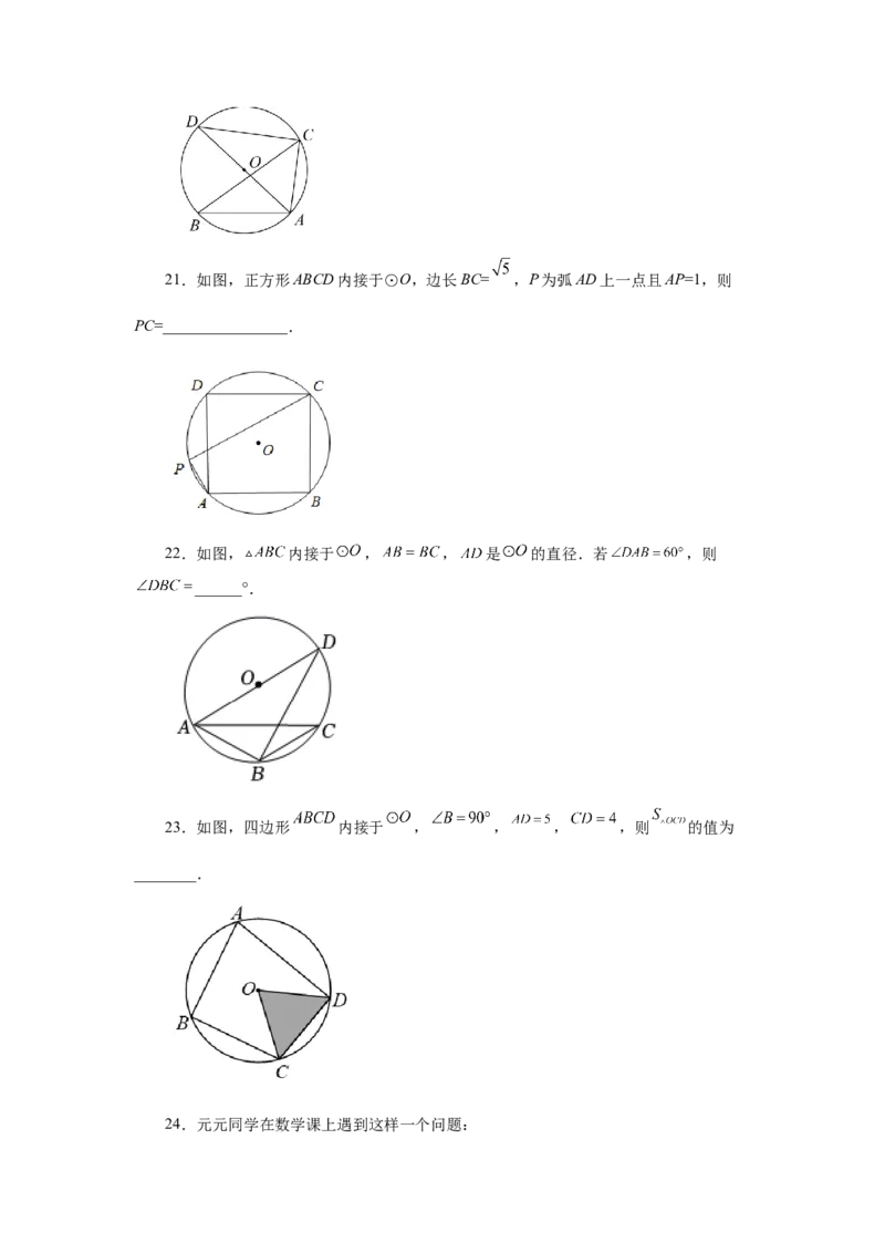 24.11圆周角（基础篇）（人教版）_1、初中学习资料_4-2、数学_4-2-5、初三数学上册_人教数学九年级上课时练习（243份）_同步练习（第2套含答案）（共36份）