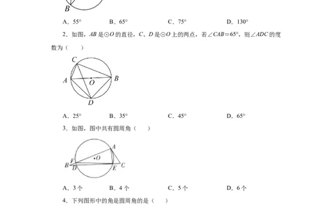 24.11圆周角（基础篇）（人教版）_1、初中学习资料_4-2、数学_4-2-5、初三数学上册_人教数学九年级上课时练习（243份）_同步练习（第2套含答案）（共36份）