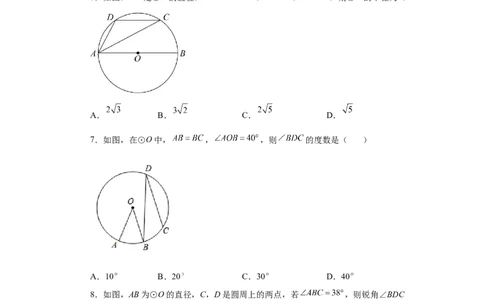 24.11圆周角（基础篇）（人教版）_1、初中学习资料_4-2、数学_4-2-5、初三数学上册_人教数学九年级上课时练习（243份）_同步练习（第2套含答案）（共36份）