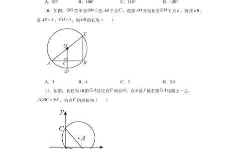 24.11圆周角（基础篇）（人教版）_1、初中学习资料_4-2、数学_4-2-5、初三数学上册_人教数学九年级上课时练习（243份）_同步练习（第2套含答案）（共36份）